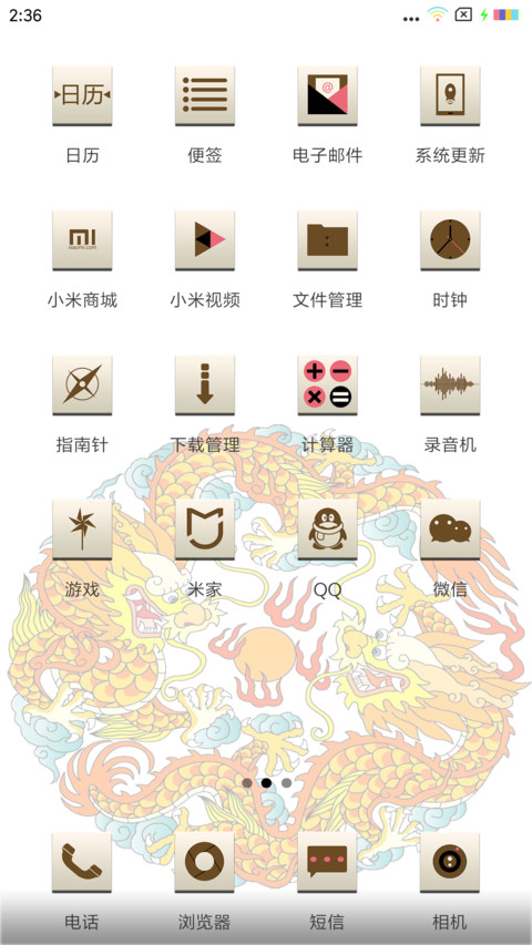 中国龙 screenshot