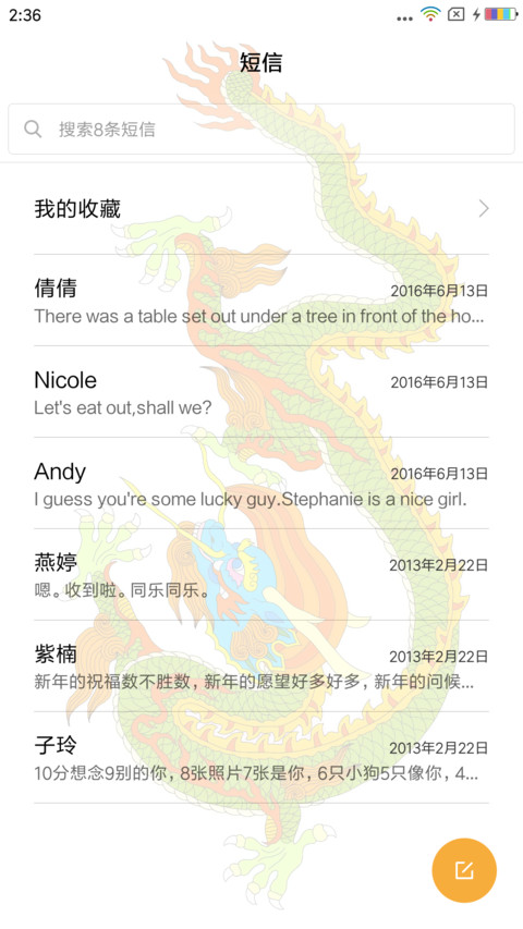 中国龙 screenshot