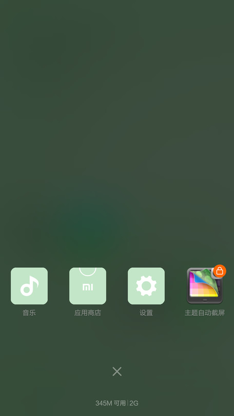 浅绿主题 screenshot