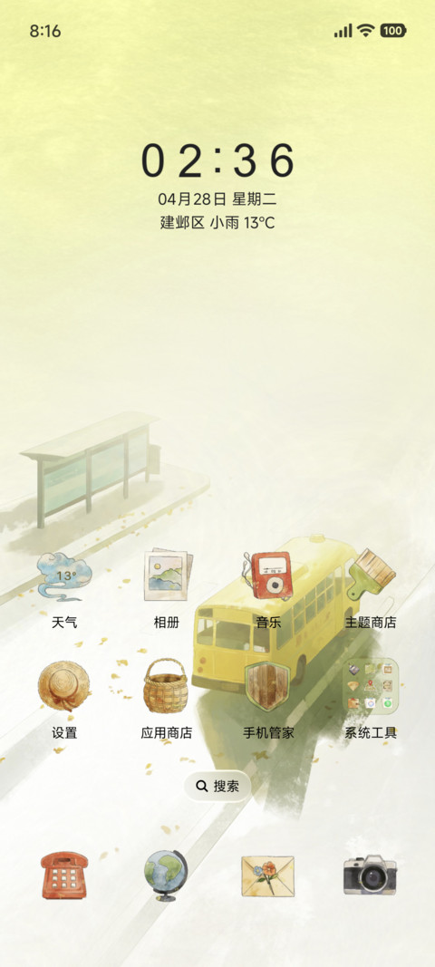 晴光漫落 screenshot