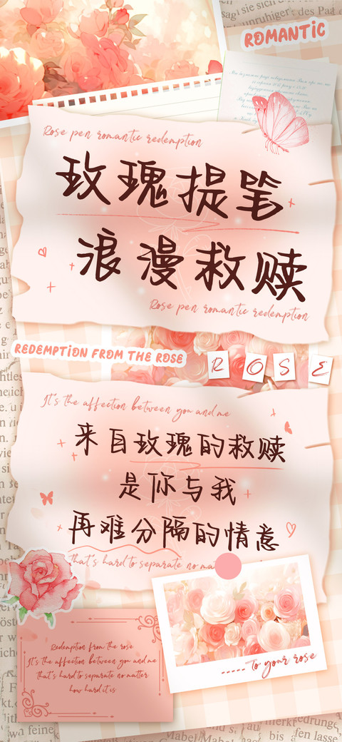 玫瑰提笔浪漫救赎 screenshot