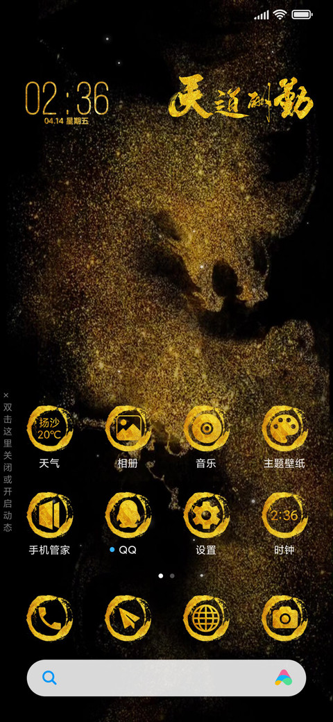 天道酬勤 screenshot