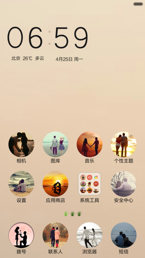 相依一生（自由桌面） screenshot