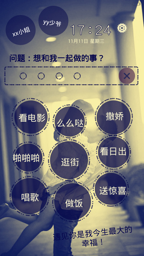 【体验版】思念是一种习惯【多锁屏+密码自定义】 screenshot