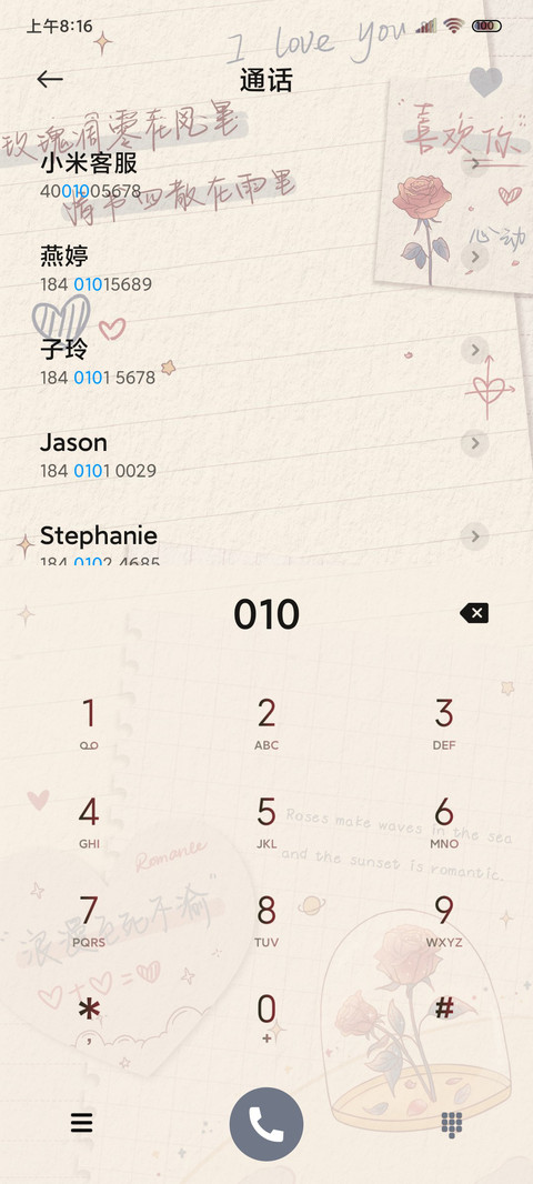 玫瑰星球文案切换 screenshot