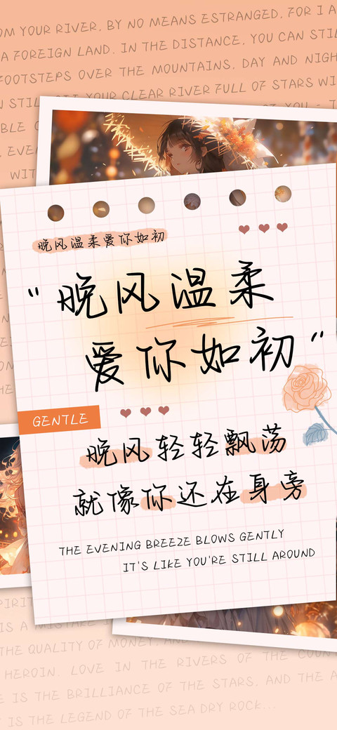 晚风温柔爱你如初 screenshot