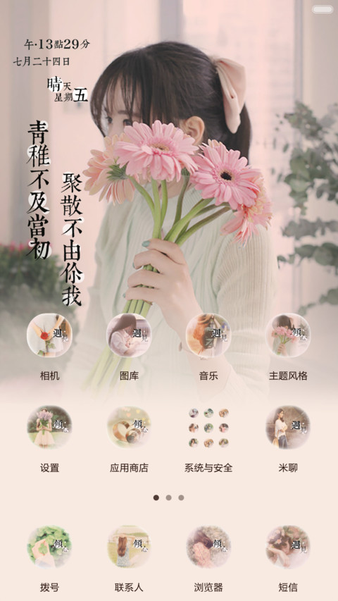 最美遇见【多锁屏(动态)＋多壁纸＋全图标】 screenshot