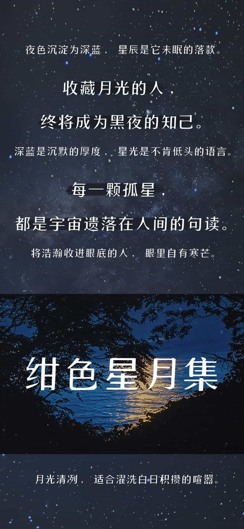 绀色星月集 screenshot