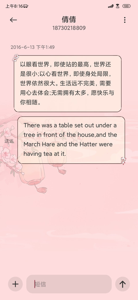 美羊羊桃花古风 screenshot