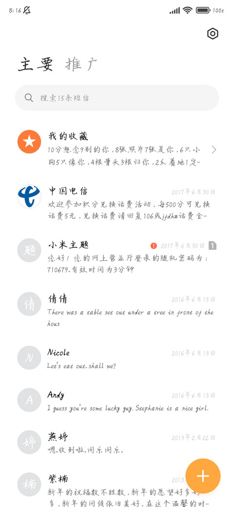 日光微暖夏亦凉 screenshot