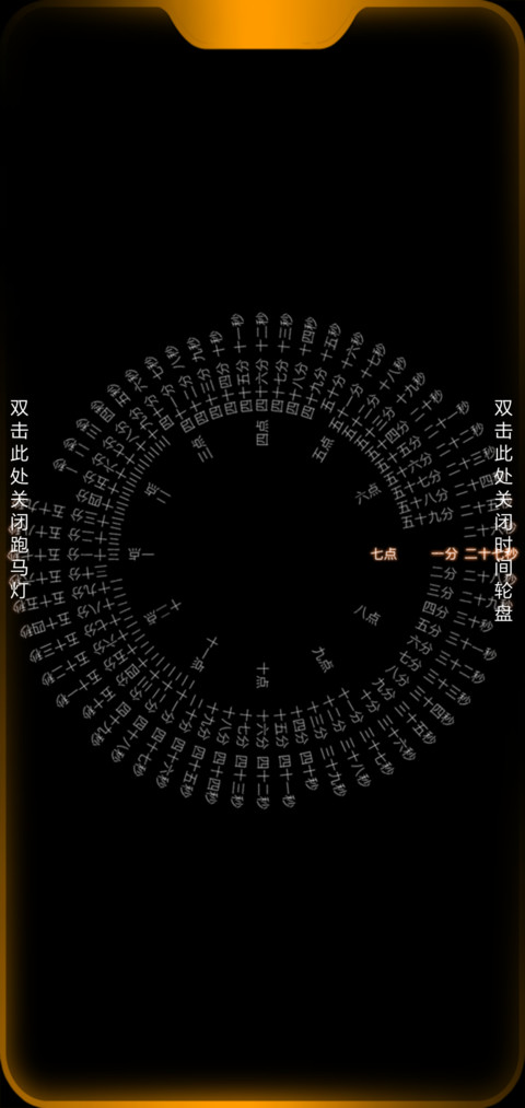 百家姓 时间轮盘 screenshot