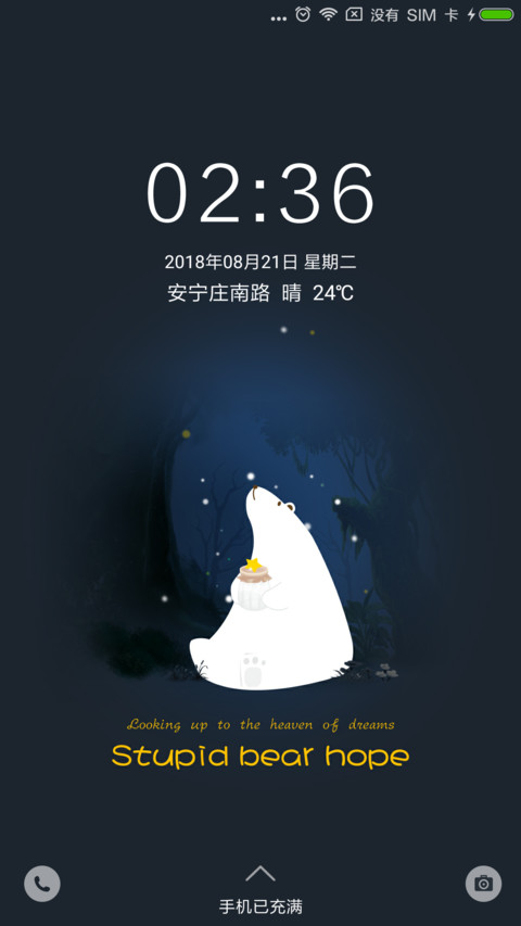 笨笨熊的希望 screenshot
