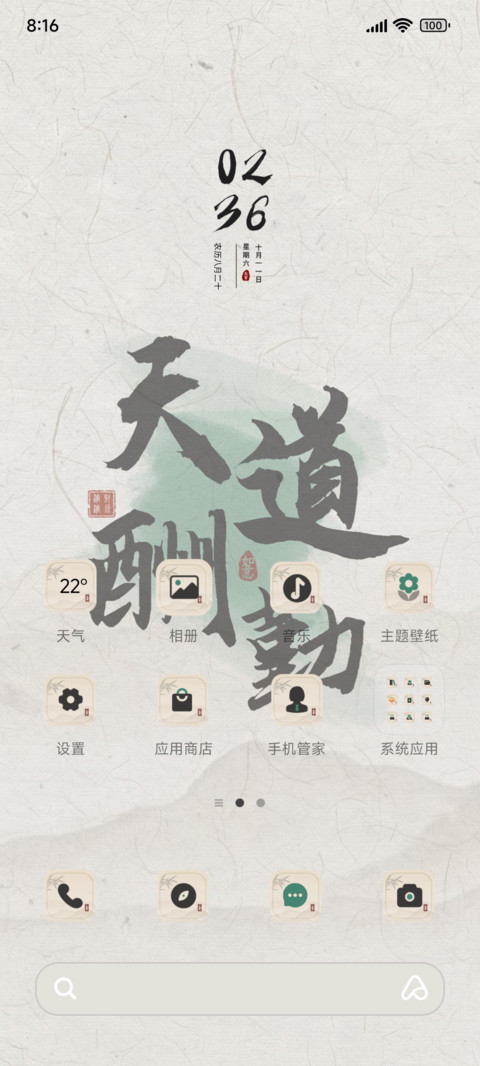 天道酬勤 screenshot
