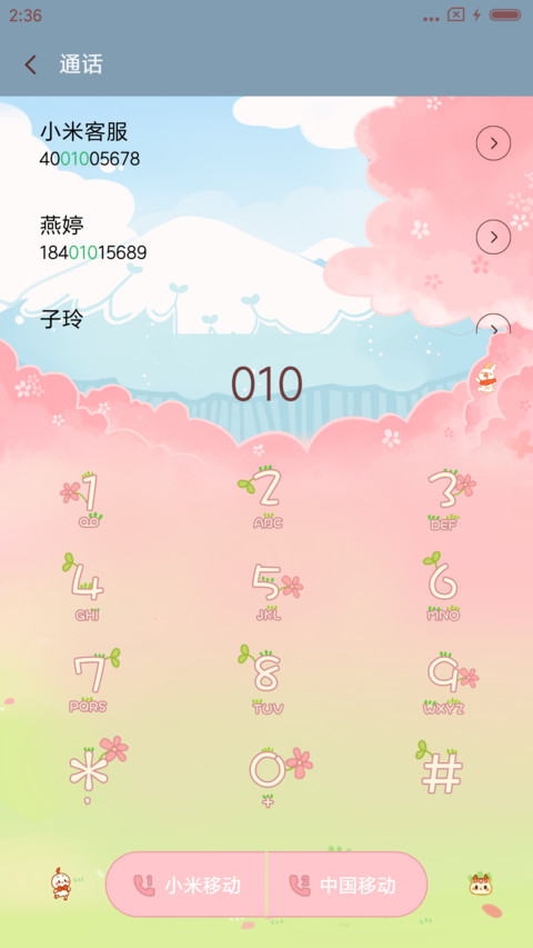 萌星球春游记 screenshot