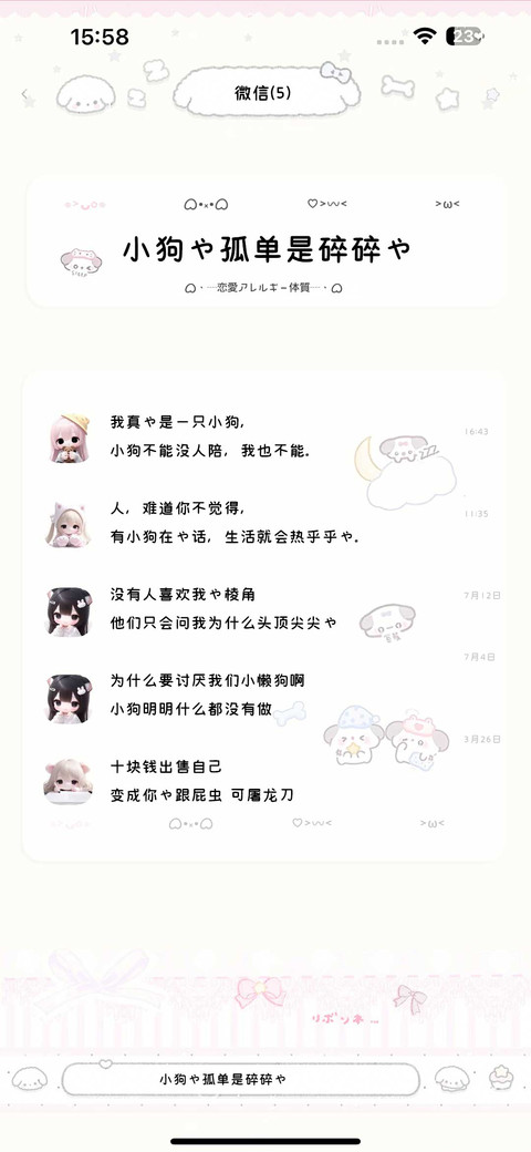 小狗的孤单是碎碎的 screenshot