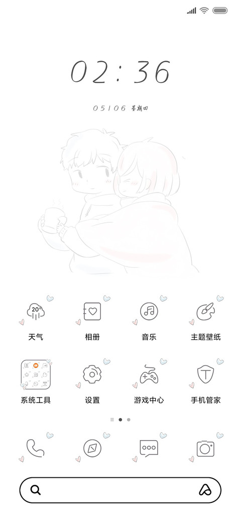 我喜欢你 screenshot