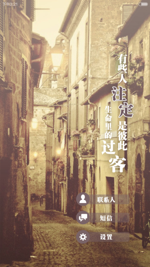 孤独的旅程 screenshot