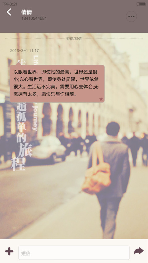 孤独的旅程 screenshot