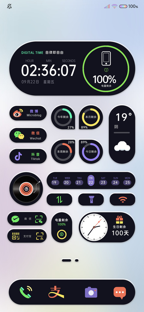 轻拟态胶囊小组件 screenshot