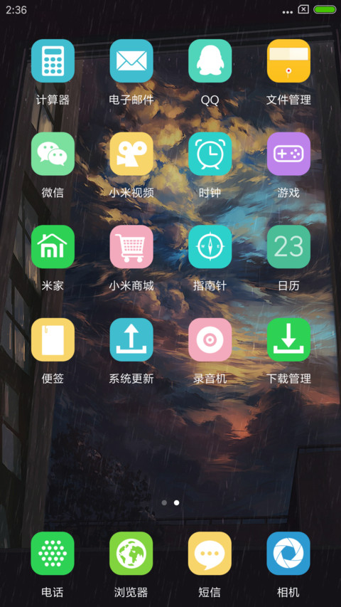雨 screenshot