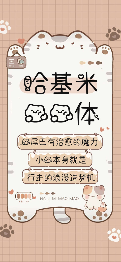 哈基米猫猫体 screenshot
