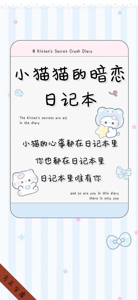 小猫猫的暗恋日记本 screenshot