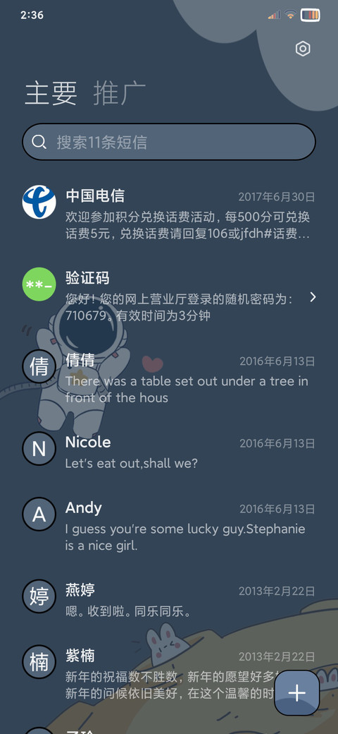 最可爱的太空人 screenshot