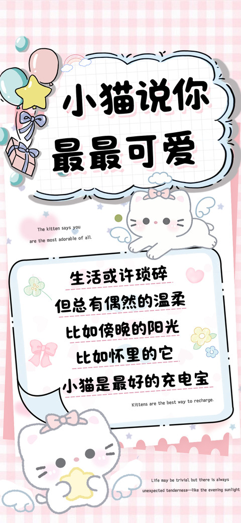 小猫说你最最可爱 screenshot