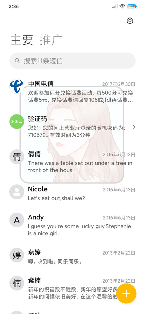 列表心动小姐姐 screenshot