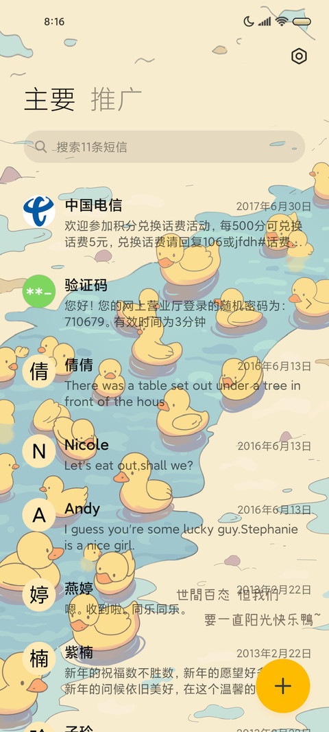 阳光快乐鸭自定义 screenshot