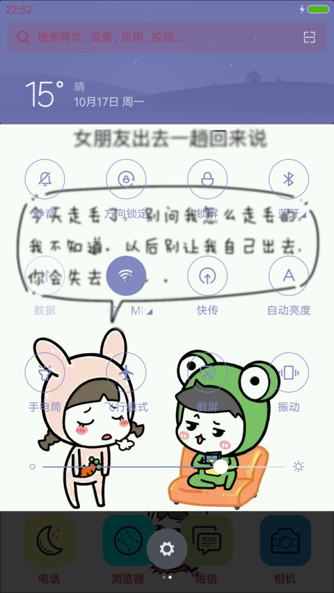 路痴的爱（多壁纸+三页面锁屏） screenshot