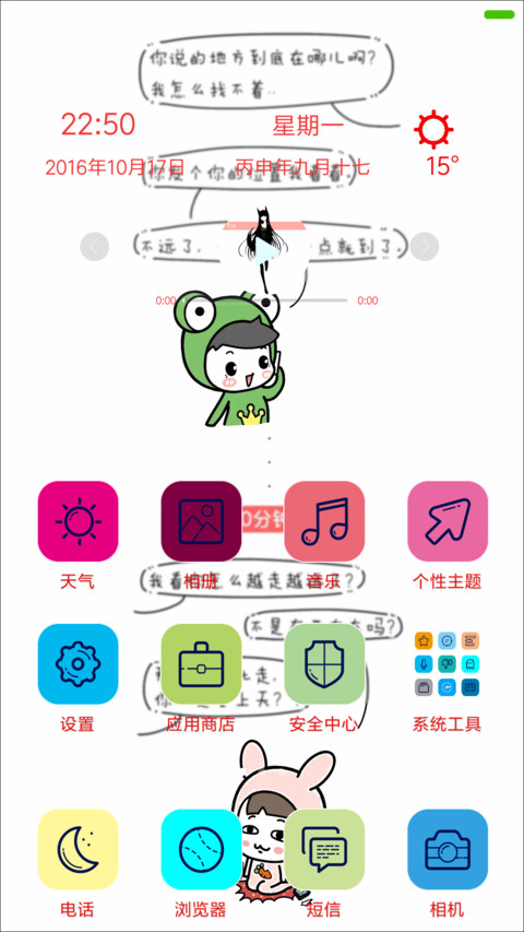 路痴的爱（多壁纸+三页面锁屏） screenshot