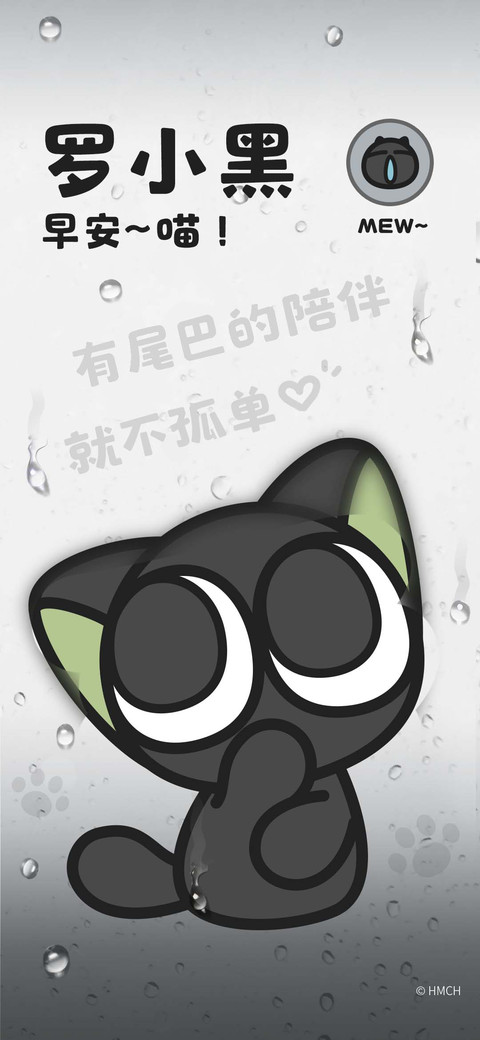 罗小黑早安喵 screenshot