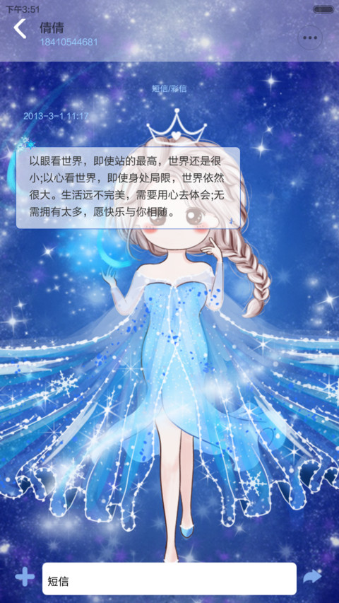 小薇的爱莎公主梦 动态锁屏、自由桌面  screenshot