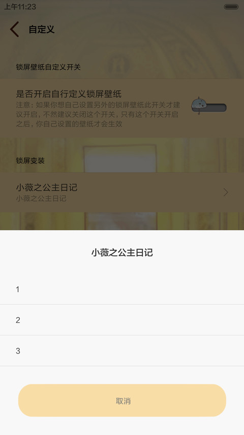  萌星球+抢红包 小薇之公主日记【三锁屏+自由桌面+音乐界面】 screenshot