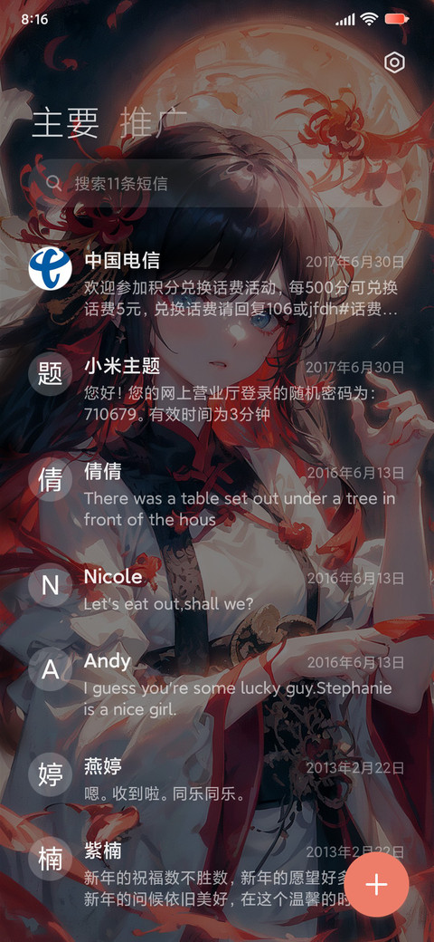 彼岸花开 screenshot