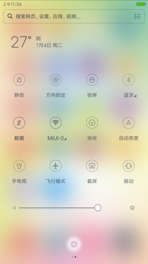 清爽简约风 screenshot