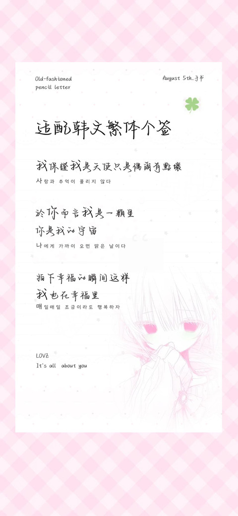 适配韩文繁体个签 screenshot