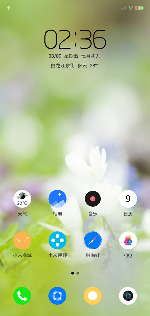 唯美护眼 screenshot