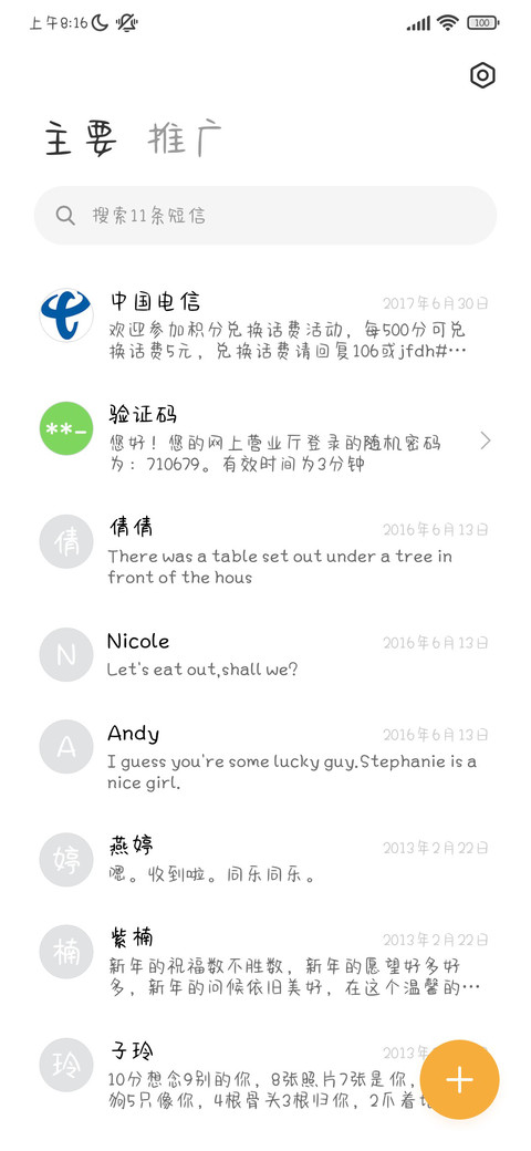 诗和远方都在路上 screenshot
