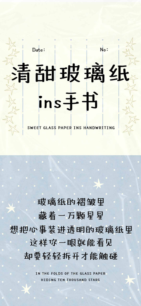 清甜玻璃纸ins手书 screenshot