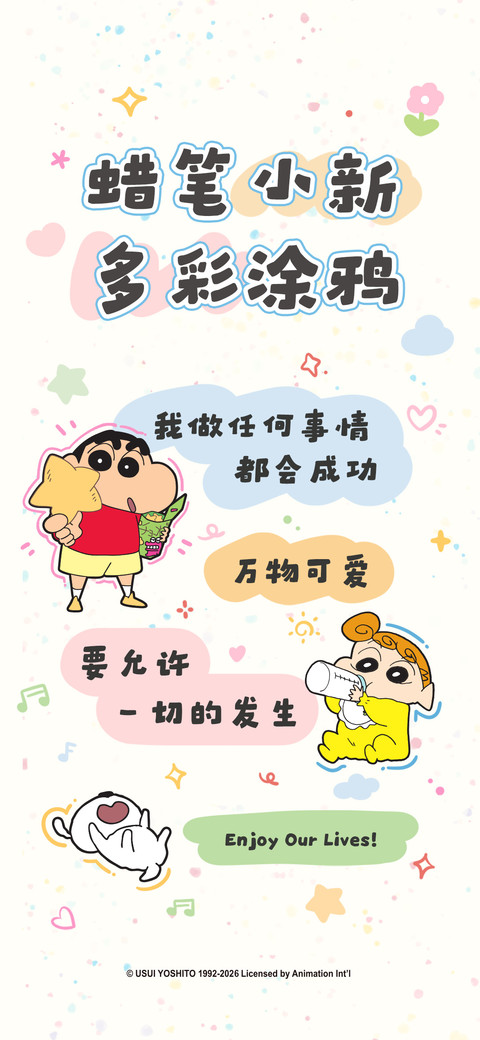 蜡笔小新多彩涂鸦 screenshot