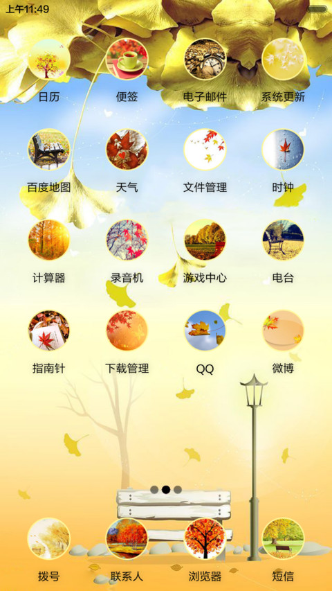 邂逅深秋 screenshot