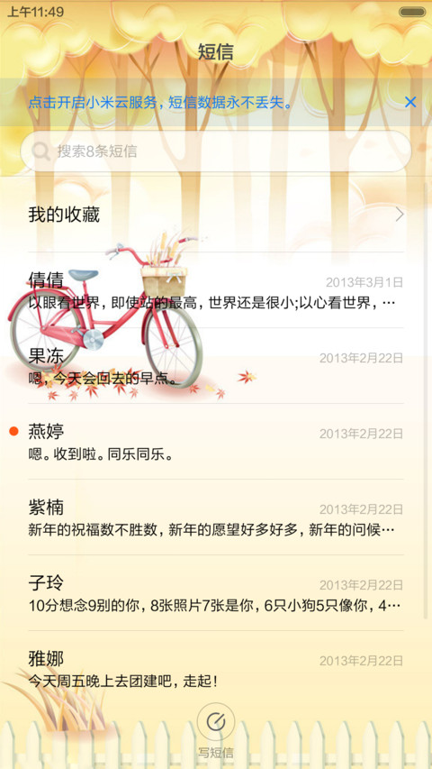 邂逅深秋 screenshot
