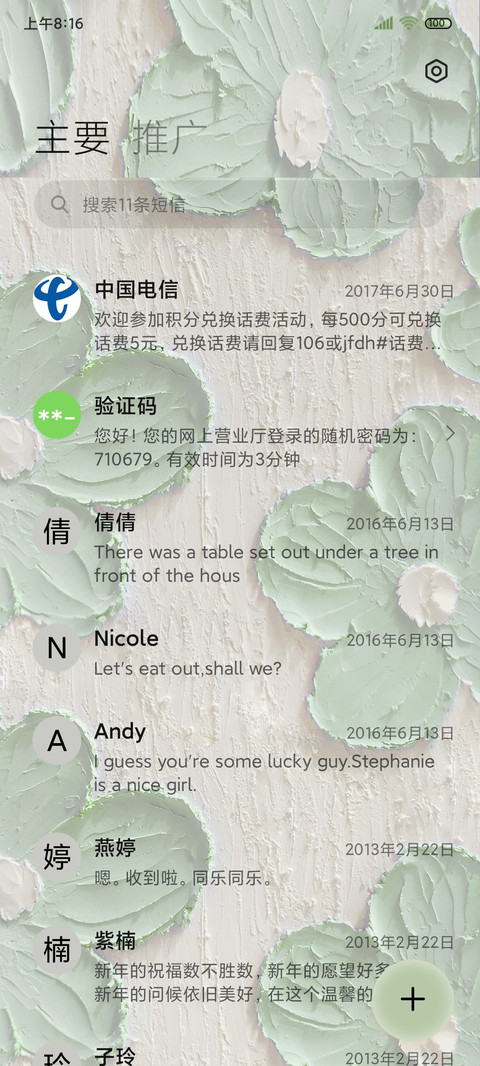油画花花 万事可期 screenshot