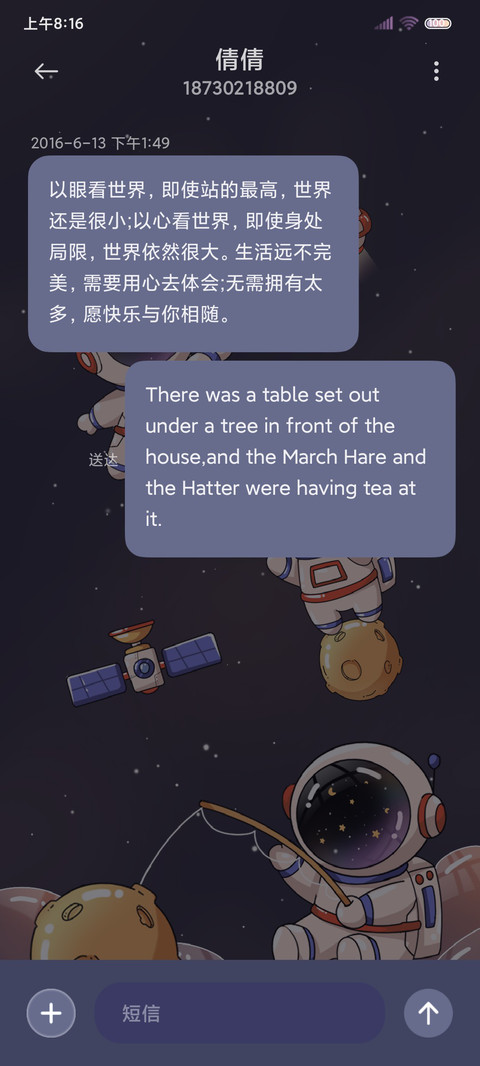 小情绪 星光宇航员 screenshot