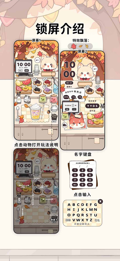小动物秋天奶茶游戏 screenshot