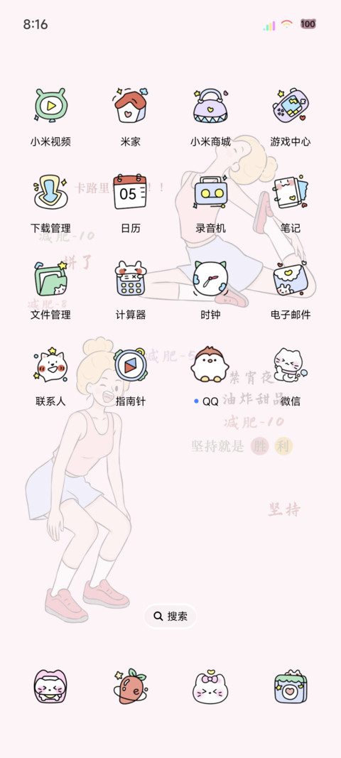 减肥非瘦不可 screenshot