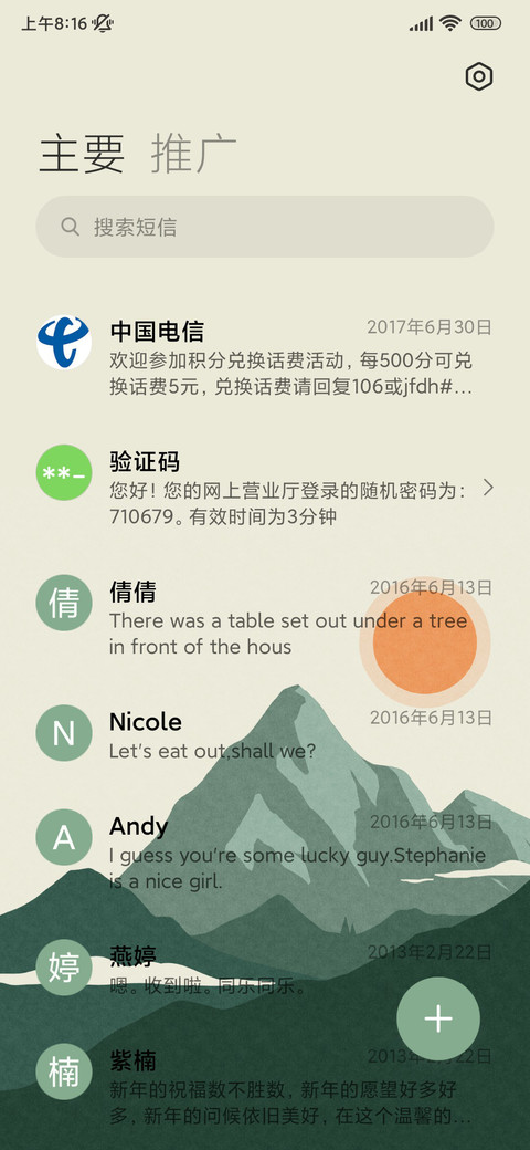 日出东方 screenshot