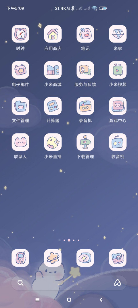 星空可爱梦幻猫猫 screenshot